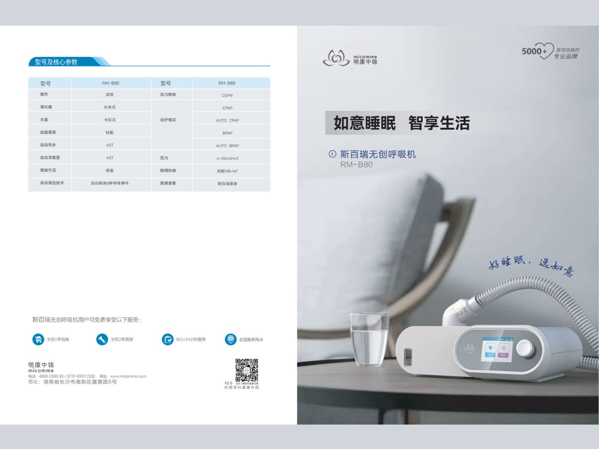 斯百瑞 新如意 B80 无创呼吸机